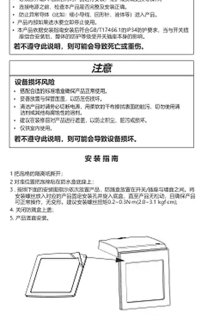 schneider施耐德A3BC_TB 防溅盒电子说明书